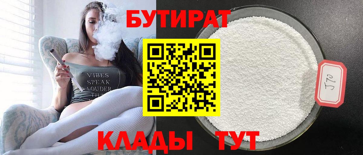 БУТИРАТ BDO 33% Ачхой-Мартан