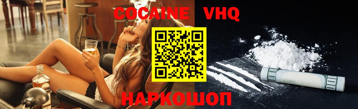 КОКАИН  КОКАИН Эквадор  Кокаин VHQ  Вход с VPN  Ачхой-Мартан 