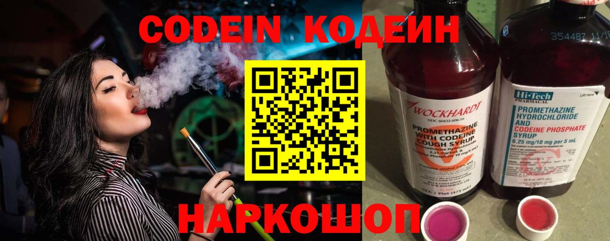 Codein напиток Lean (лин) Ачхой-Мартан