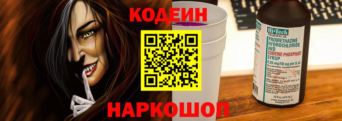 Кодеин Purple Drank  Кодеиновый сироп Lean Purple Drank  Ачхой-Мартан  Вход с VPN 