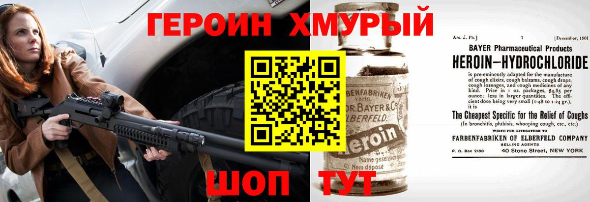 Ачхой-Мартан  Героин хмурый  Вход с VPN 