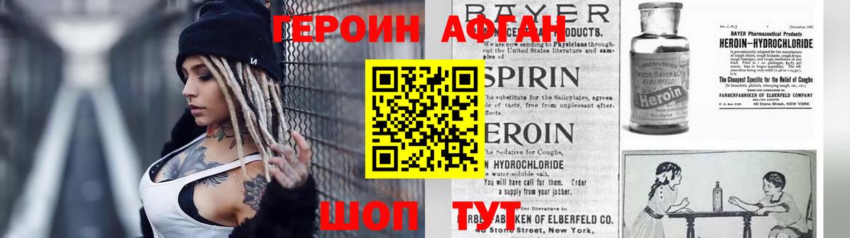 Героин афганец Ачхой-Мартан